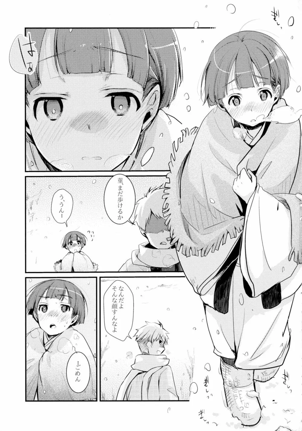 駆け落ち少女寝取られ～行きずりに咲く菫～ Page.3