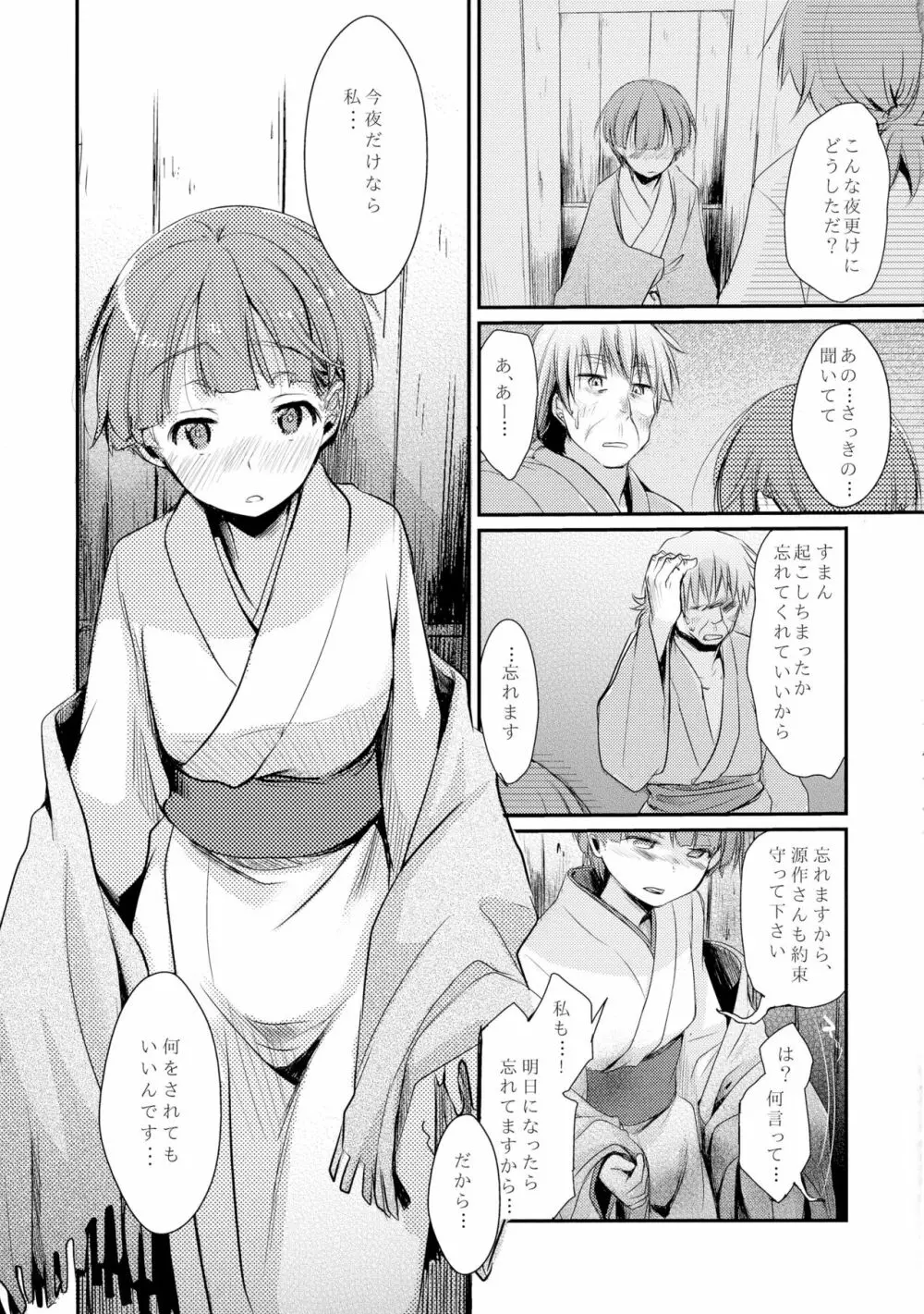 駆け落ち少女寝取られ～行きずりに咲く菫～ Page.33