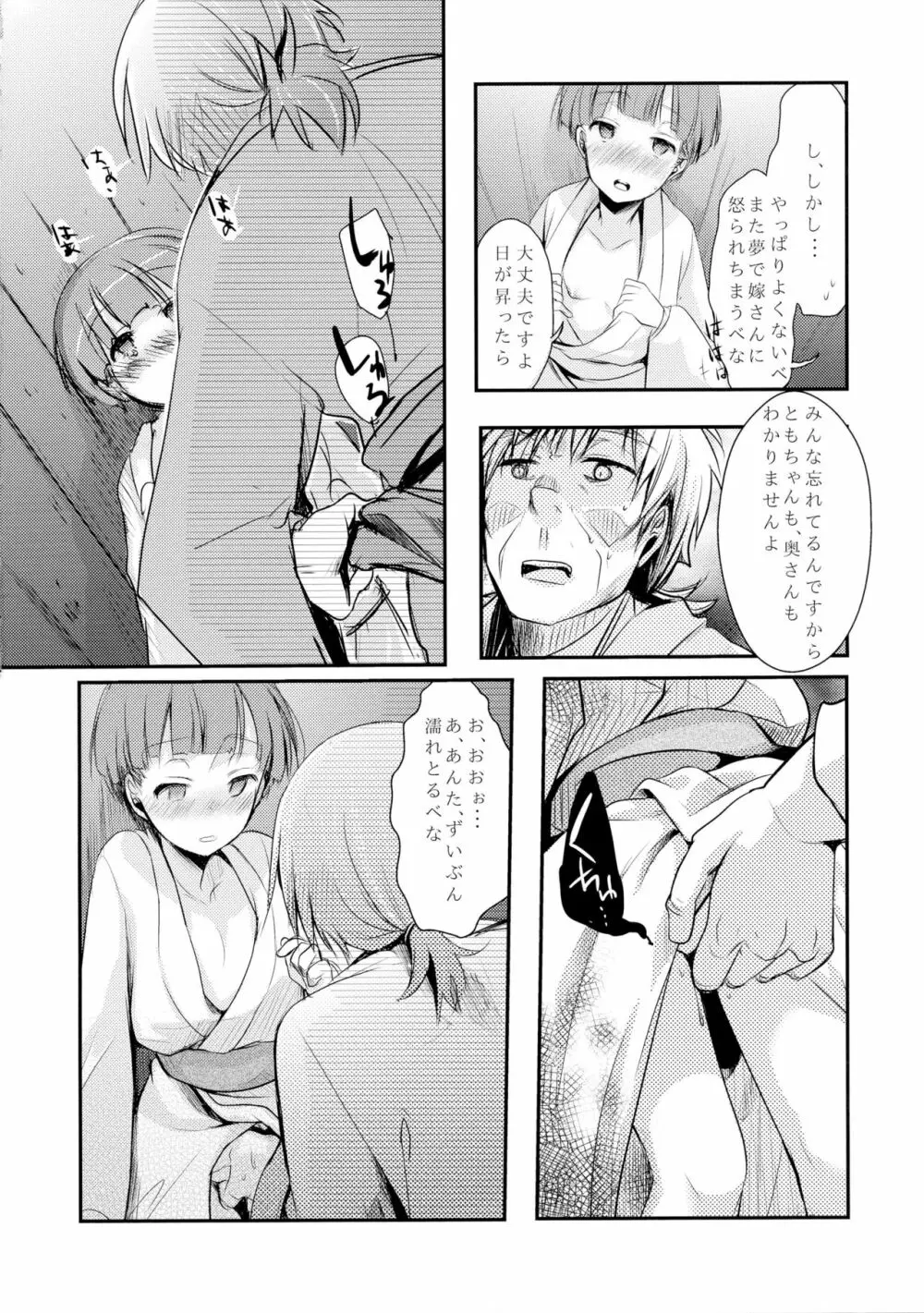 駆け落ち少女寝取られ～行きずりに咲く菫～ Page.34