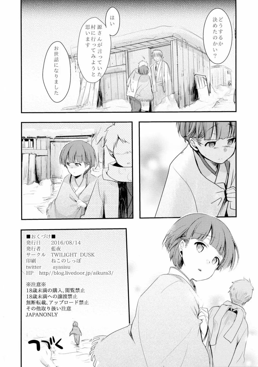 駆け落ち少女寝取られ～行きずりに咲く菫～ Page.50