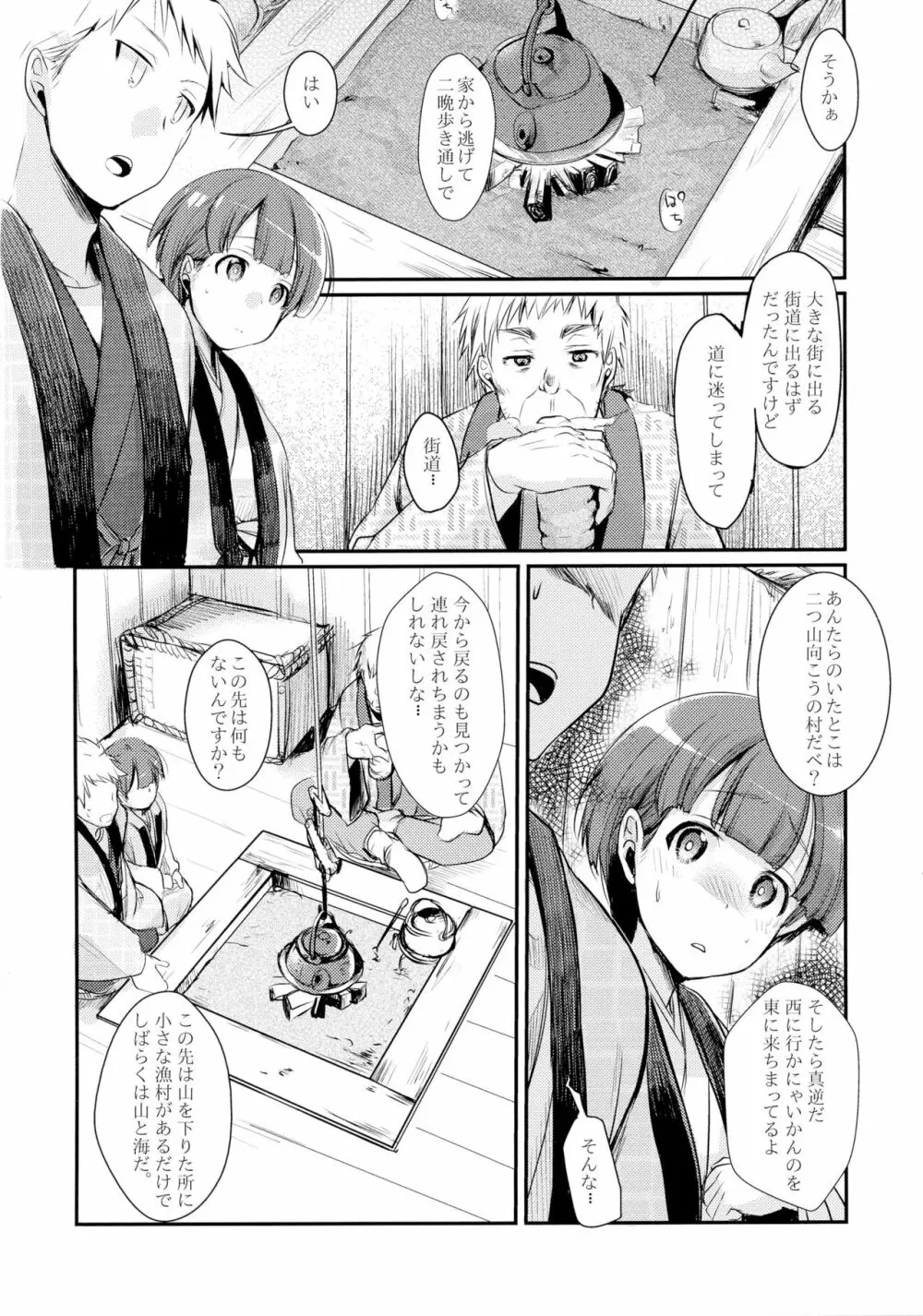 駆け落ち少女寝取られ～行きずりに咲く菫～ Page.6