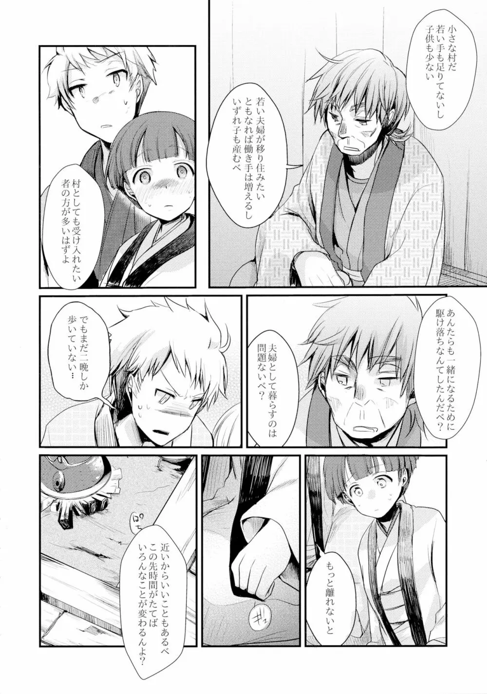 駆け落ち少女寝取られ～行きずりに咲く菫～ Page.8