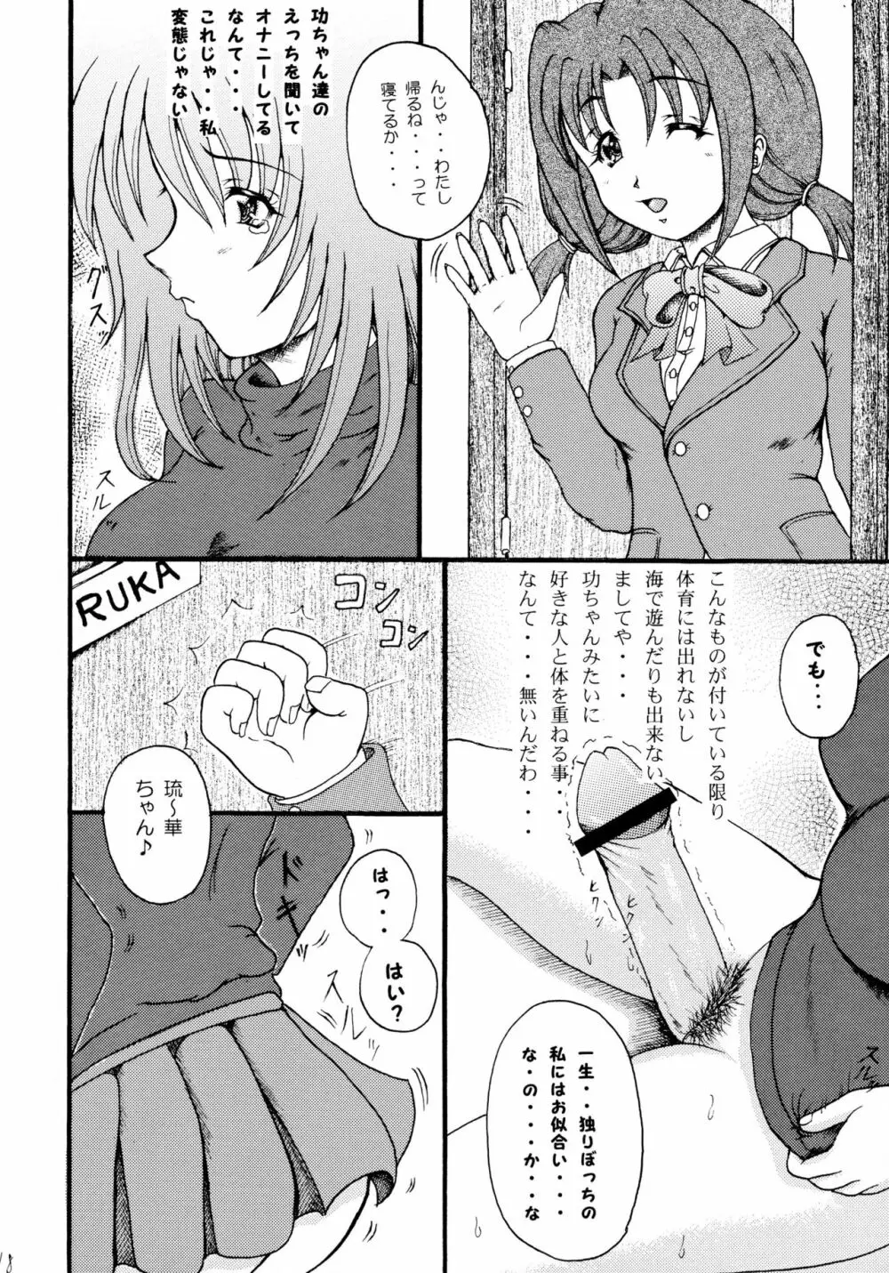 懊悩の獄 Page.20