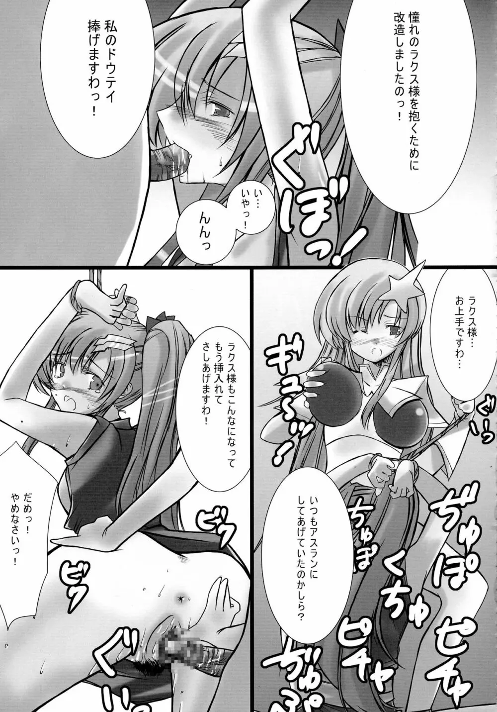 ふたなりっこと男の娘狂想曲 Page.57