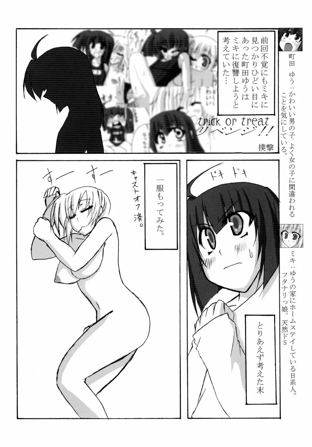 ふたなりっこと男の娘狂想曲 Page.96