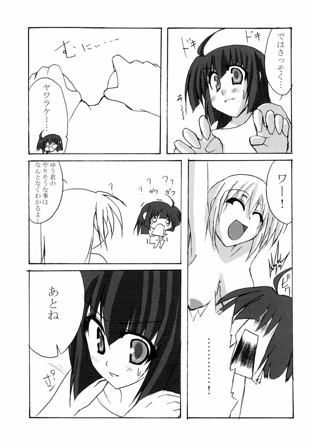 ふたなりっこと男の娘狂想曲 Page.97