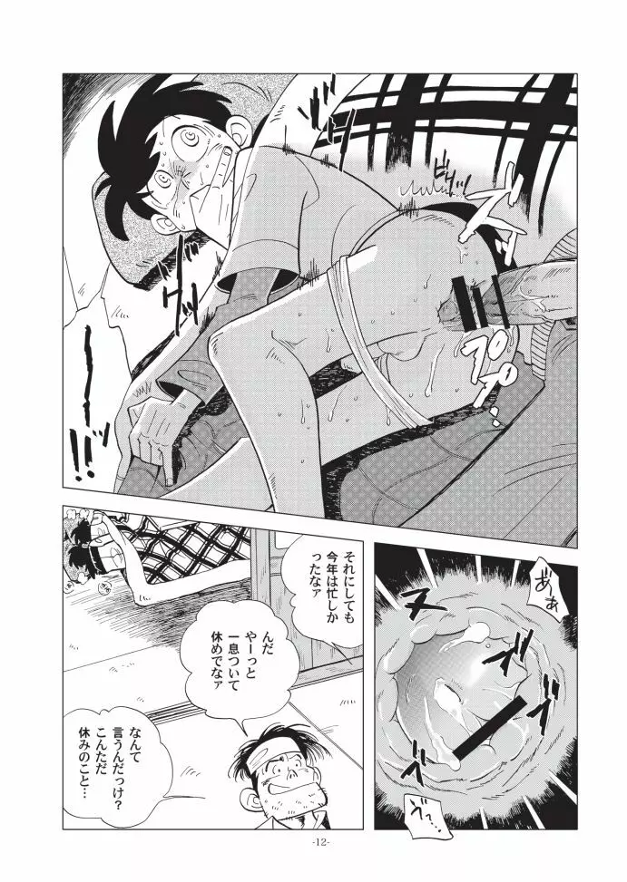 竿を握らしゃ日本一!! ドン突き編 Page.12