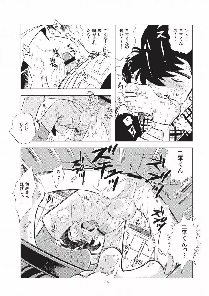 竿を握らしゃ日本一!! ドン突き編 Page.16