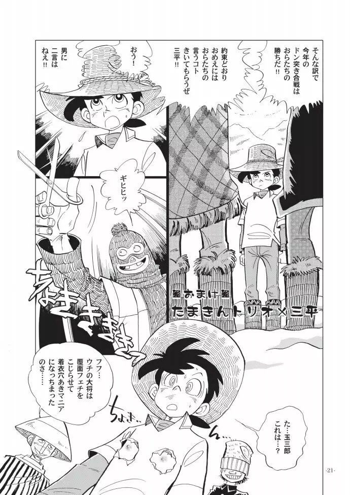 竿を握らしゃ日本一!! ドン突き編 Page.21