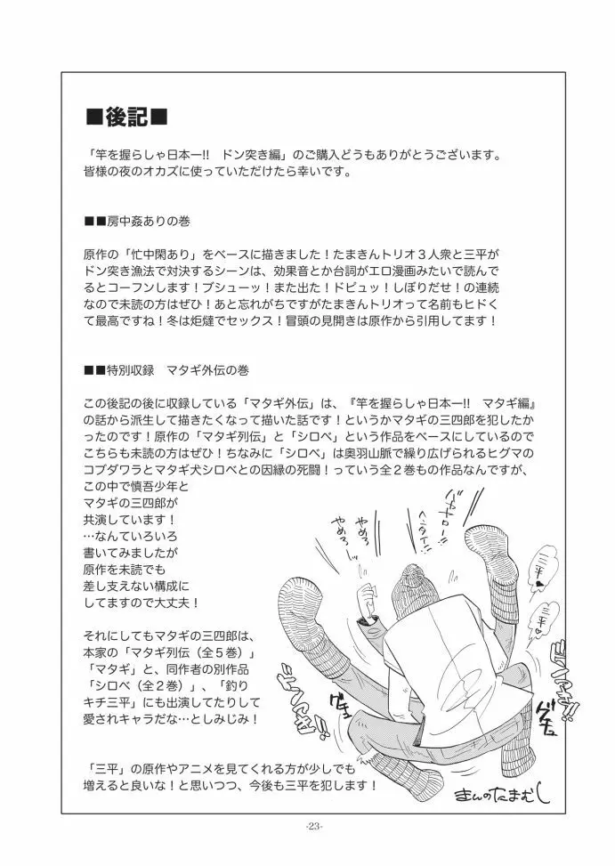 竿を握らしゃ日本一!! ドン突き編 Page.23