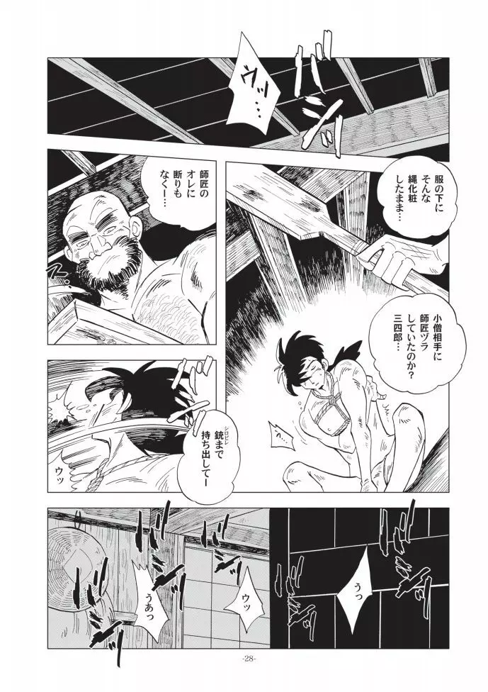 竿を握らしゃ日本一!! ドン突き編 Page.28