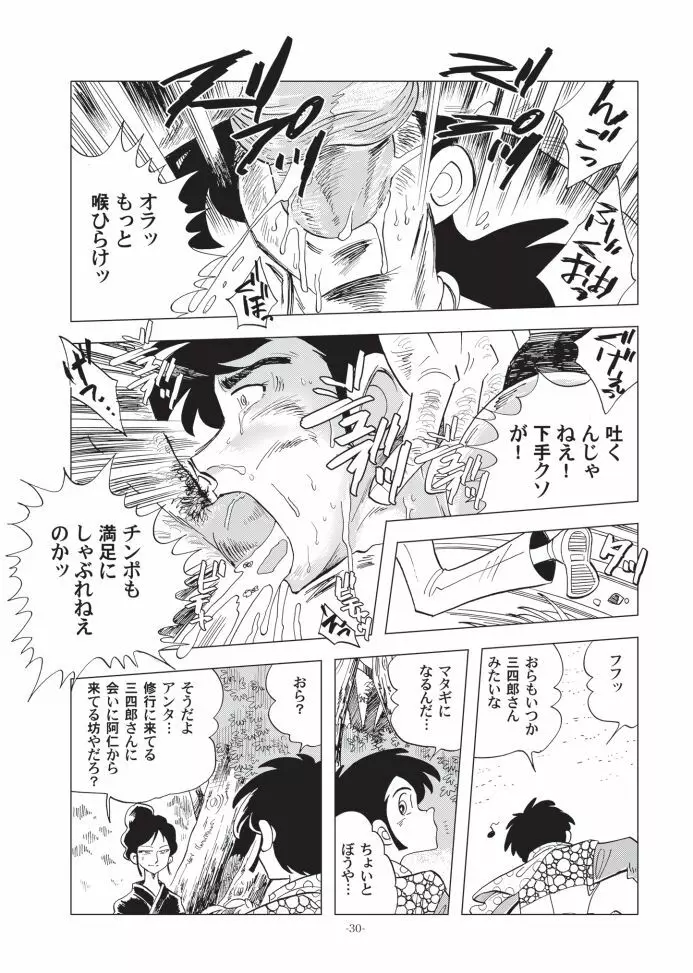 竿を握らしゃ日本一!! ドン突き編 Page.30