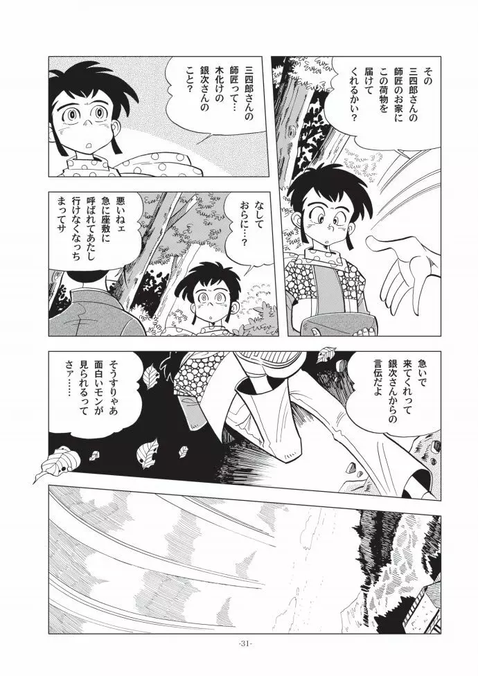 竿を握らしゃ日本一!! ドン突き編 Page.31