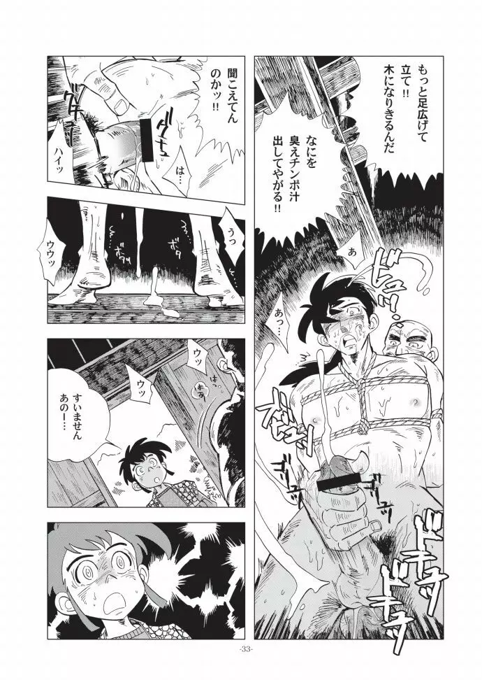 竿を握らしゃ日本一!! ドン突き編 Page.33