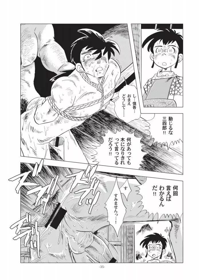 竿を握らしゃ日本一!! ドン突き編 Page.35