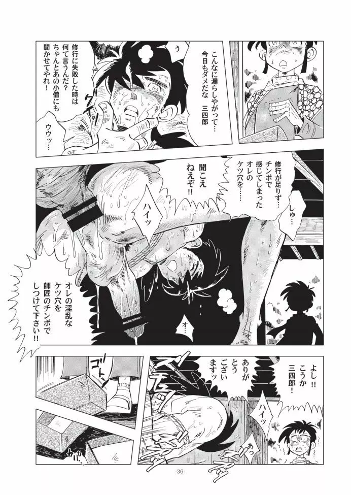 竿を握らしゃ日本一!! ドン突き編 Page.36