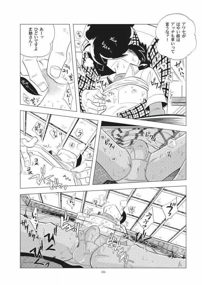 竿を握らしゃ日本一!! ドン突き編 Page.8