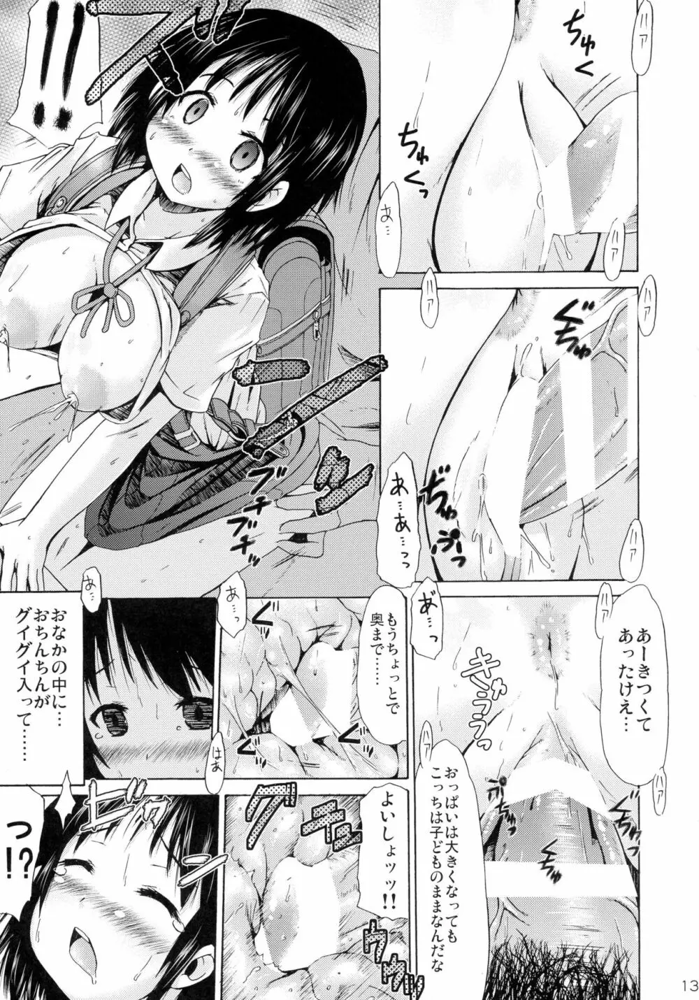 つりスカートのおんなのこがあやしいサプリでたゆんたゆんになっちゃった! Page.13