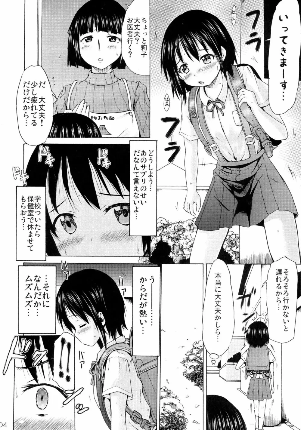 つりスカートのおんなのこがあやしいサプリでたゆんたゆんになっちゃった! Page.4