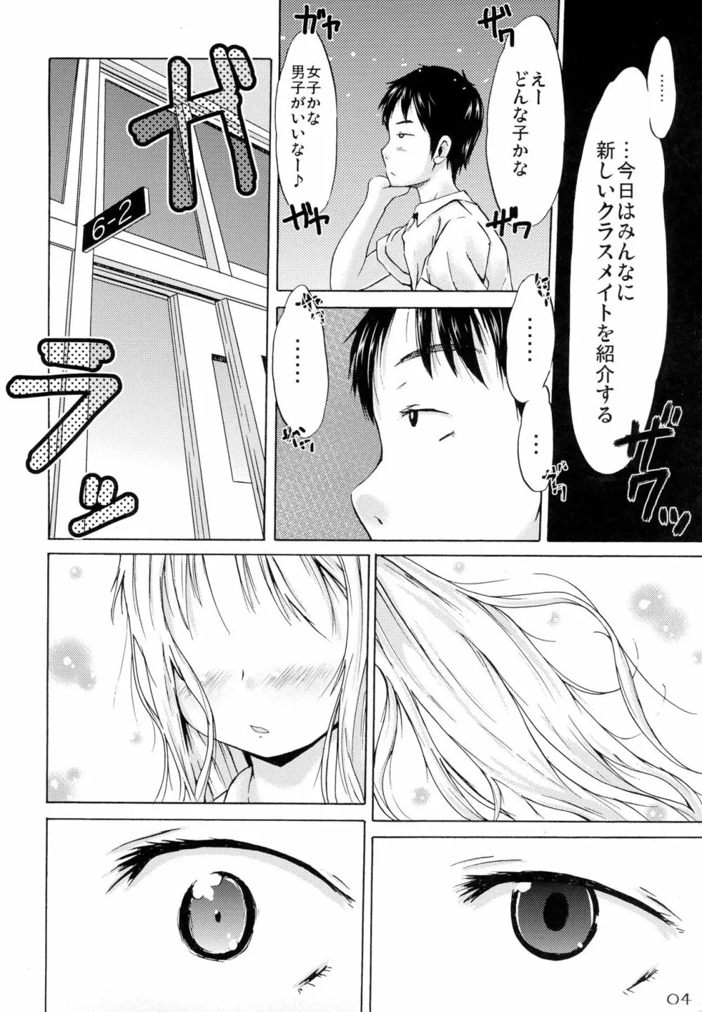 つりスカートのとおいくにからきたおんなのこ Page.4