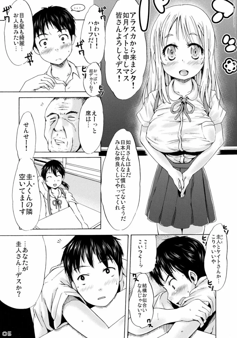 つりスカートのとおいくにからきたおんなのこ Page.5