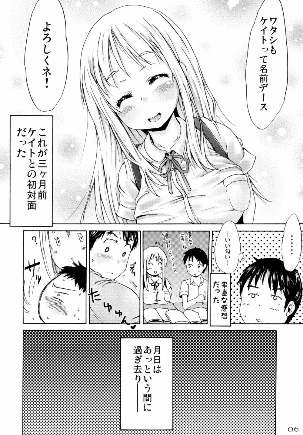 つりスカートのとおいくにからきたおんなのこ Page.6