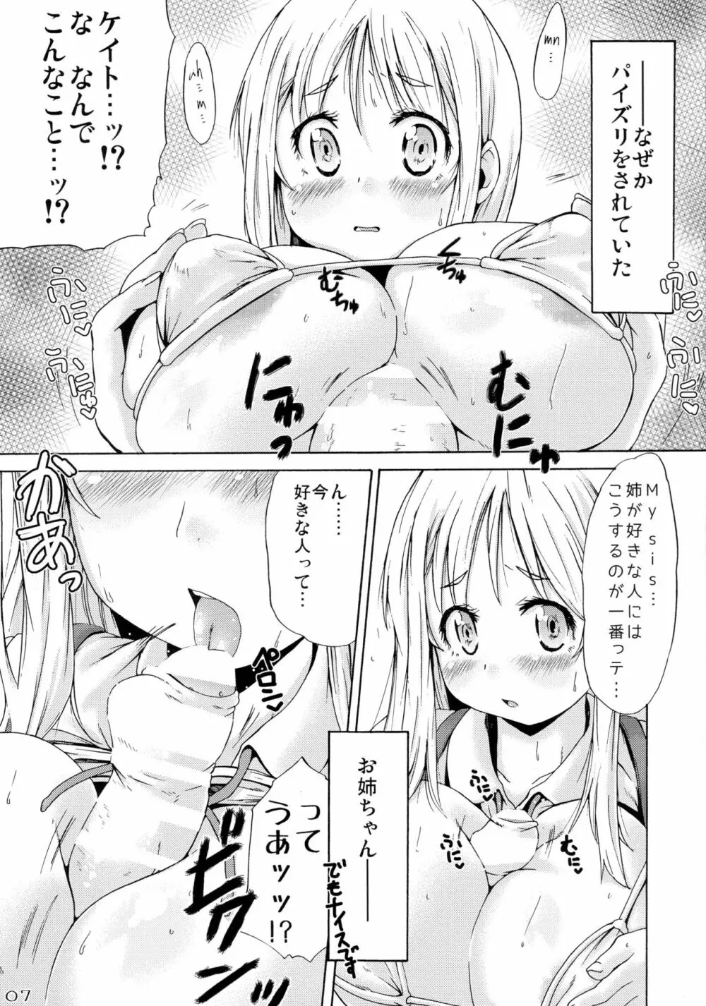 つりスカートのとおいくにからきたおんなのこ Page.7