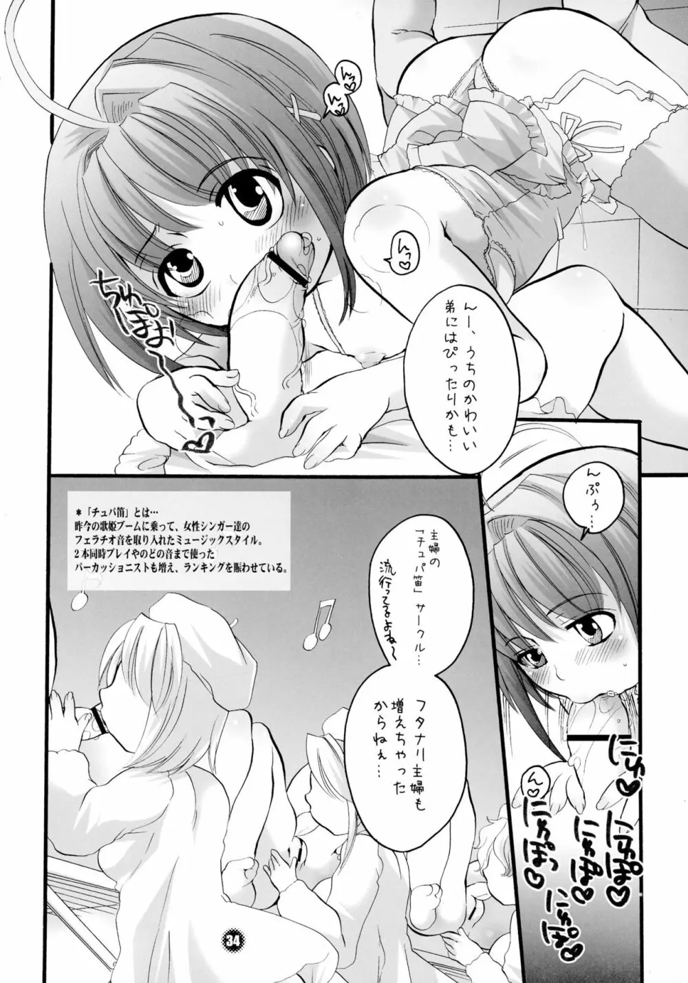 ままねぇ2 Page.34