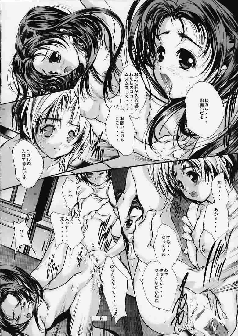 ヒカルとあかりのピュアネス Page.13