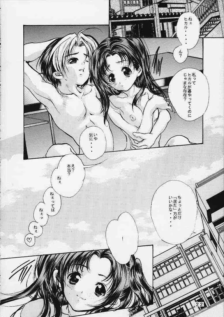 ヒカルとあかりのピュアネス Page.19