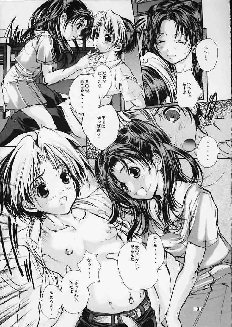 ヒカルとあかりのピュアネス Page.6