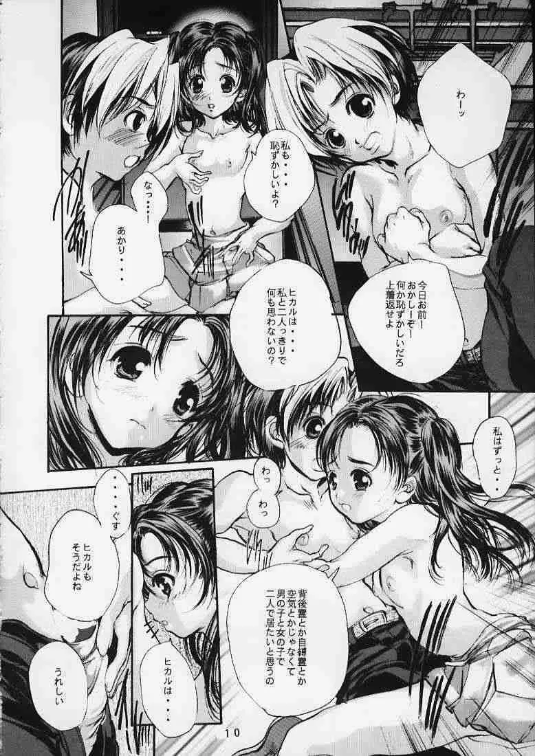 ヒカルとあかりのピュアネス Page.7