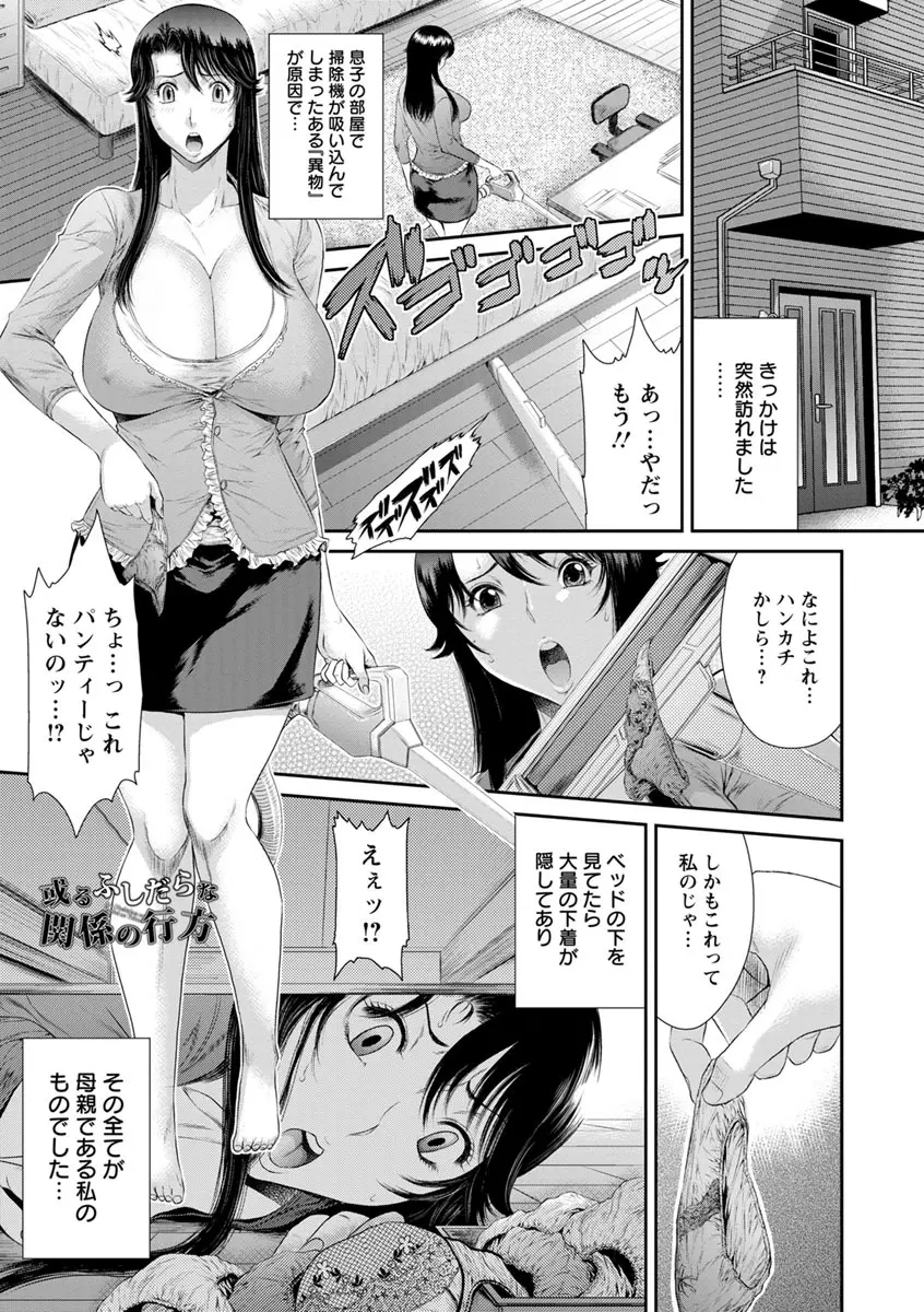 挿レ喰イ 堕ちた妻たち Page.111