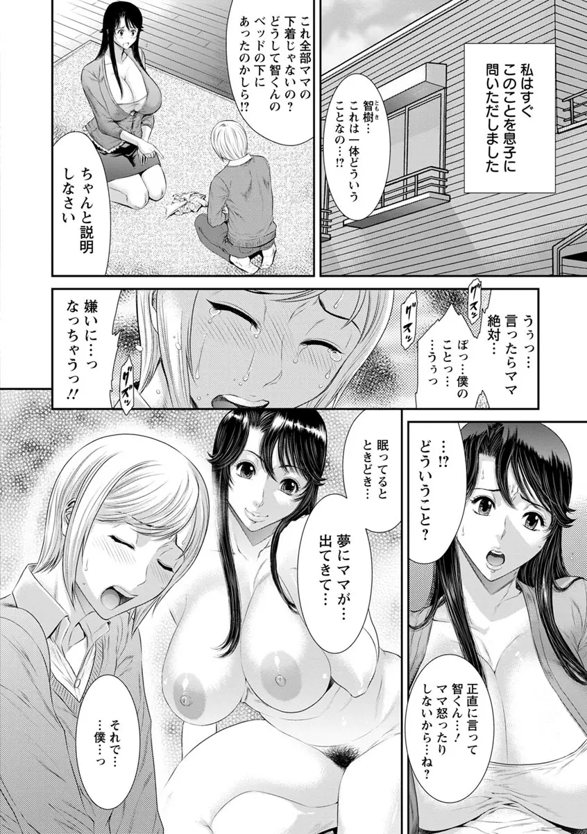 挿レ喰イ 堕ちた妻たち Page.112