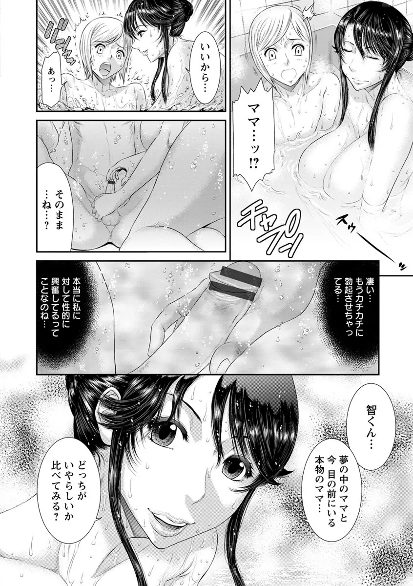 挿レ喰イ 堕ちた妻たち Page.118