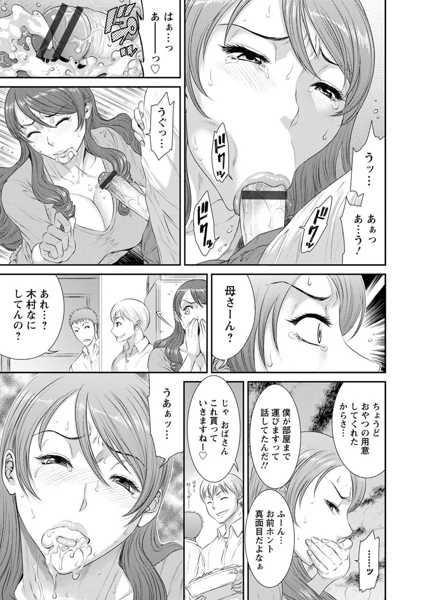 挿レ喰イ 堕ちた妻たち Page.13