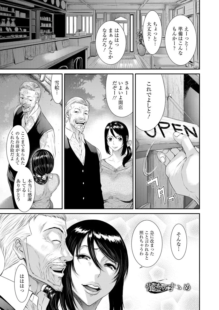 挿レ喰イ 堕ちた妻たち Page.171