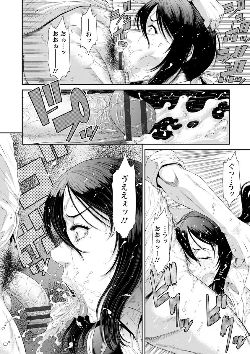 挿レ喰イ 堕ちた妻たち Page.178