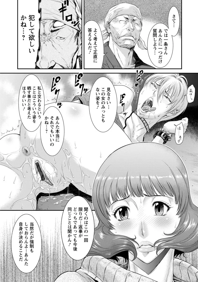 挿レ喰イ 堕ちた妻たち Page.36