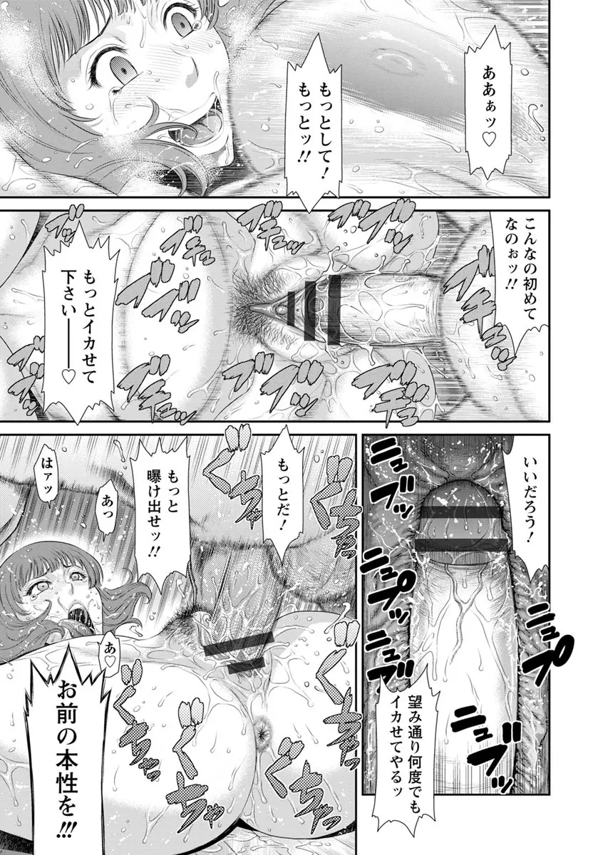 挿レ喰イ 堕ちた妻たち Page.43