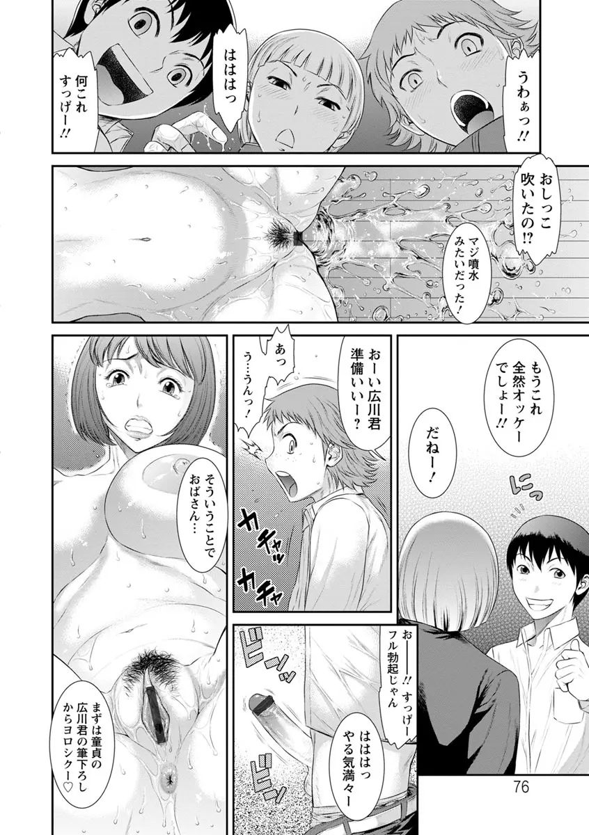 挿レ喰イ 堕ちた妻たち Page.76