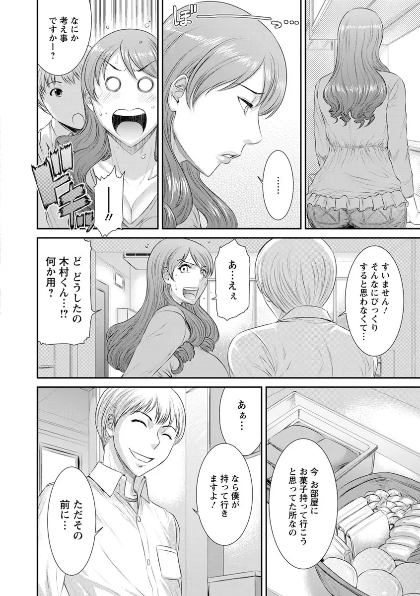 挿レ喰イ 堕ちた妻たち Page.8