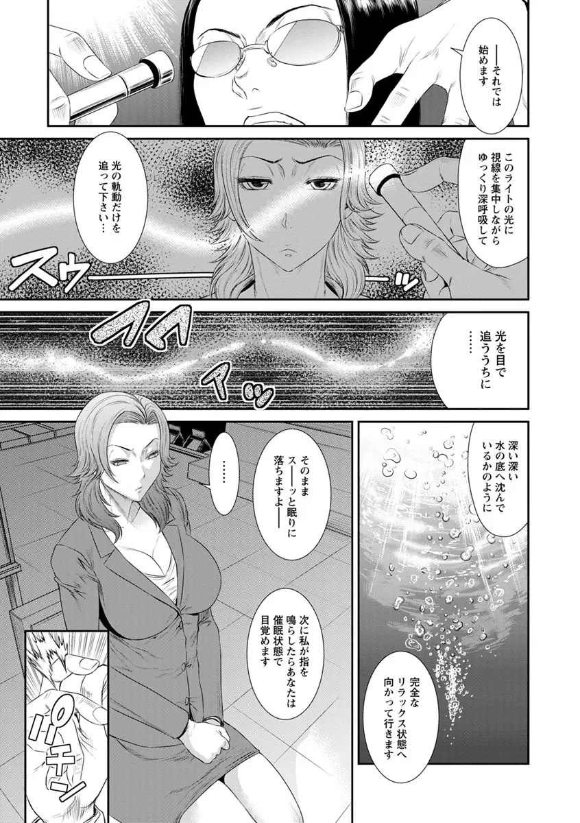 挿レ喰イ 堕ちた妻たち Page.97