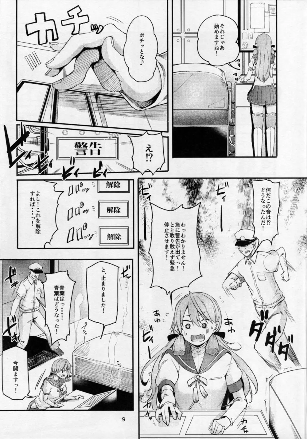 もっと×3青葉ックス! 青葉搾られちゃいます!? Page.8