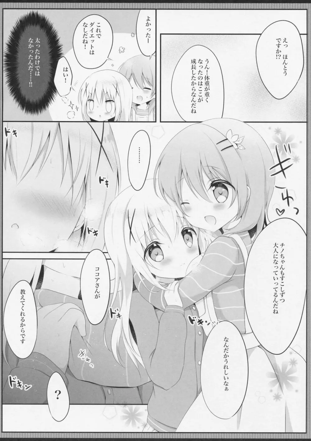 甘やかにとろけて Page.12