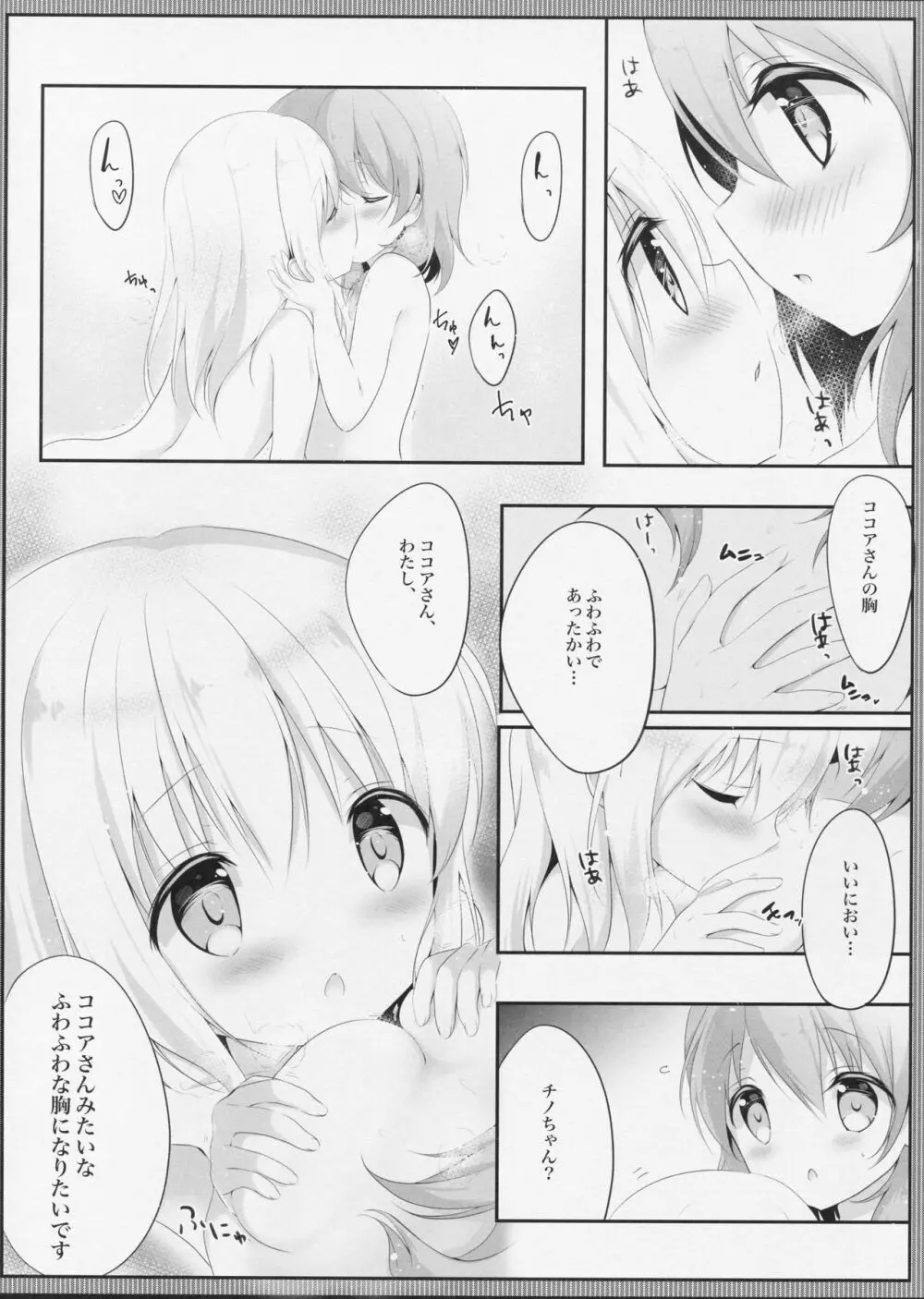 甘やかにとろけて Page.14