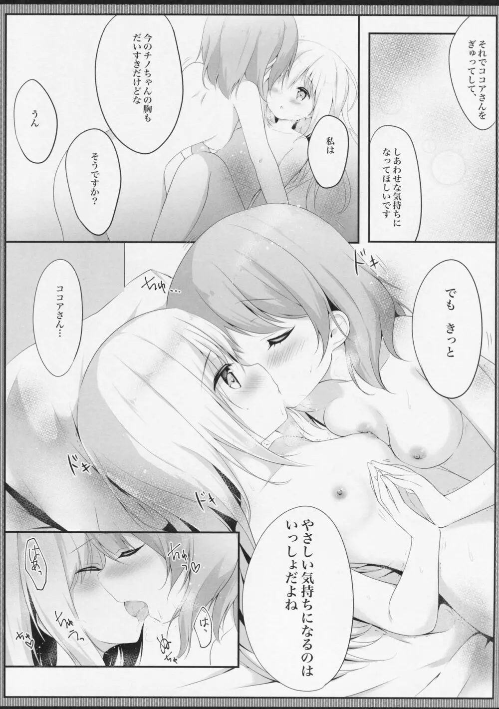 甘やかにとろけて Page.15