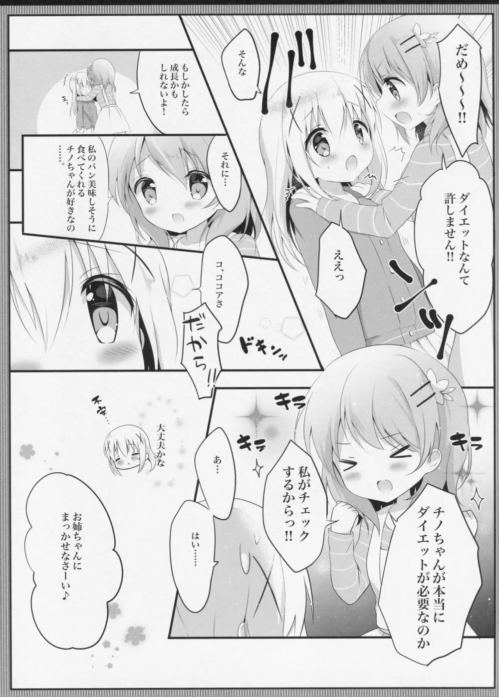 甘やかにとろけて Page.5