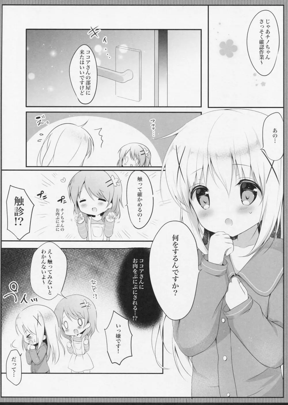 甘やかにとろけて Page.6