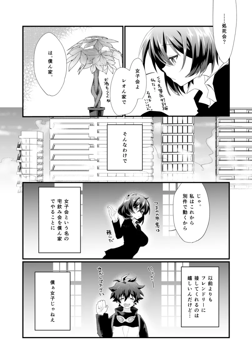 フタナリジンロウ大作戦 Page.3